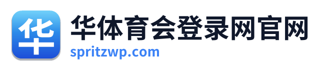 华体育会登录网官网